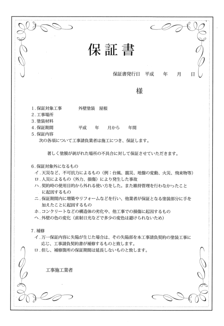 契約書や保証書を確認する