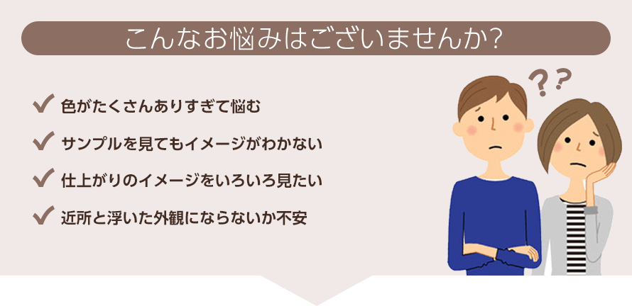 こんなお悩みはございませんか？